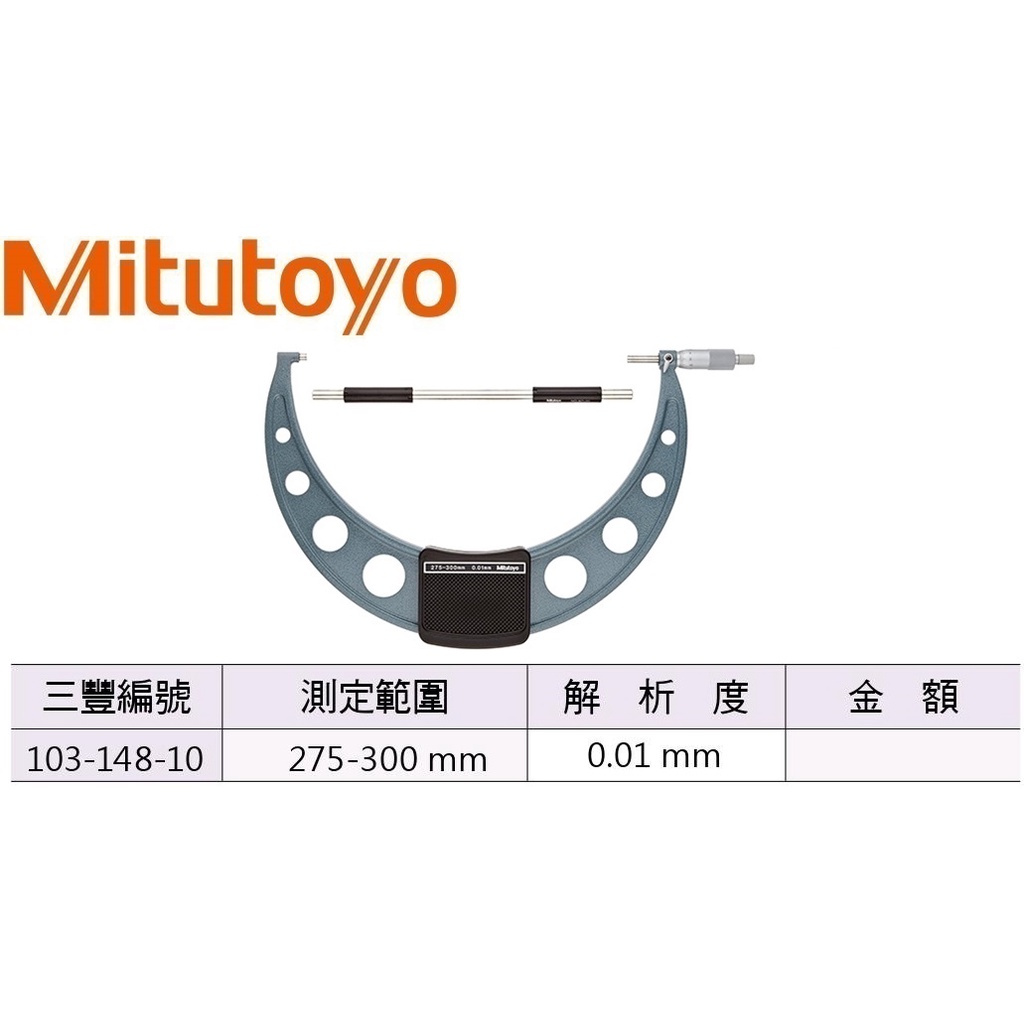 日本三豐Mitutoyo 103-148-10 外徑分厘卡 外徑測微器 275-300mm
