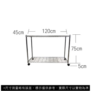 【我塑我形】免運 120 x 45 x 80 cm 移動式萬用鐵力士鍍鉻二層收納架 收納架 置物架 鐵力士架 二層架