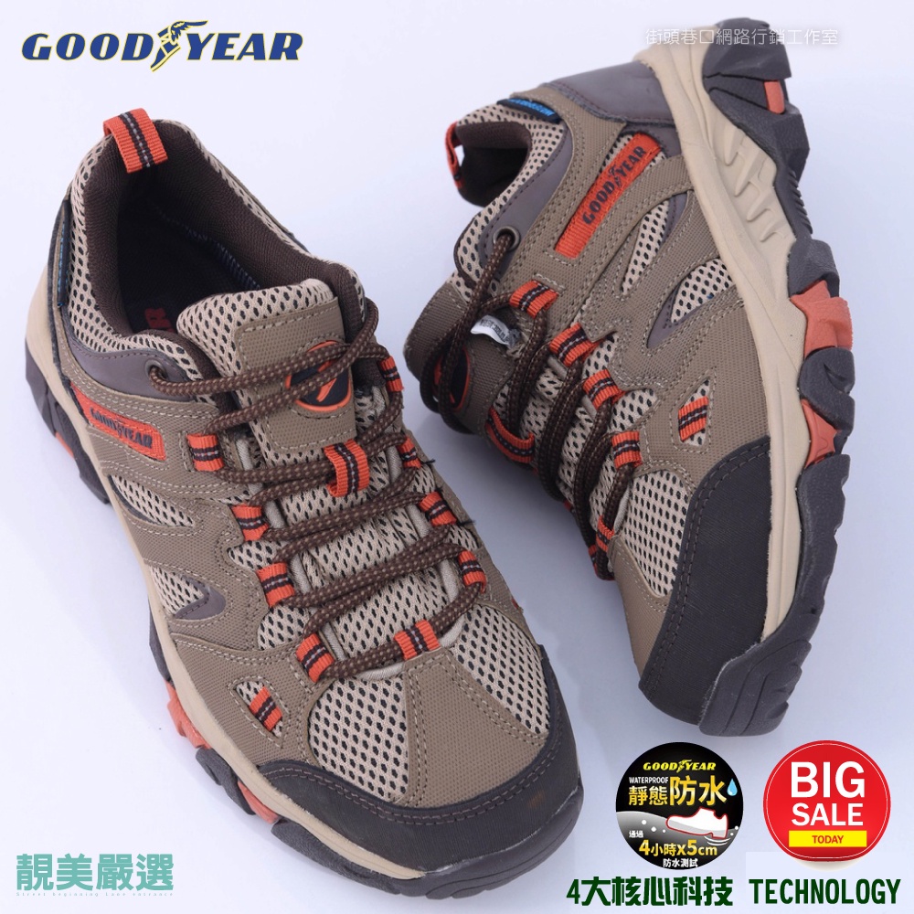 GOODYEAR 固特異 男/女款 登山鞋 健走鞋 戶外鞋 工作鞋 防水鞋【亮美顏選】