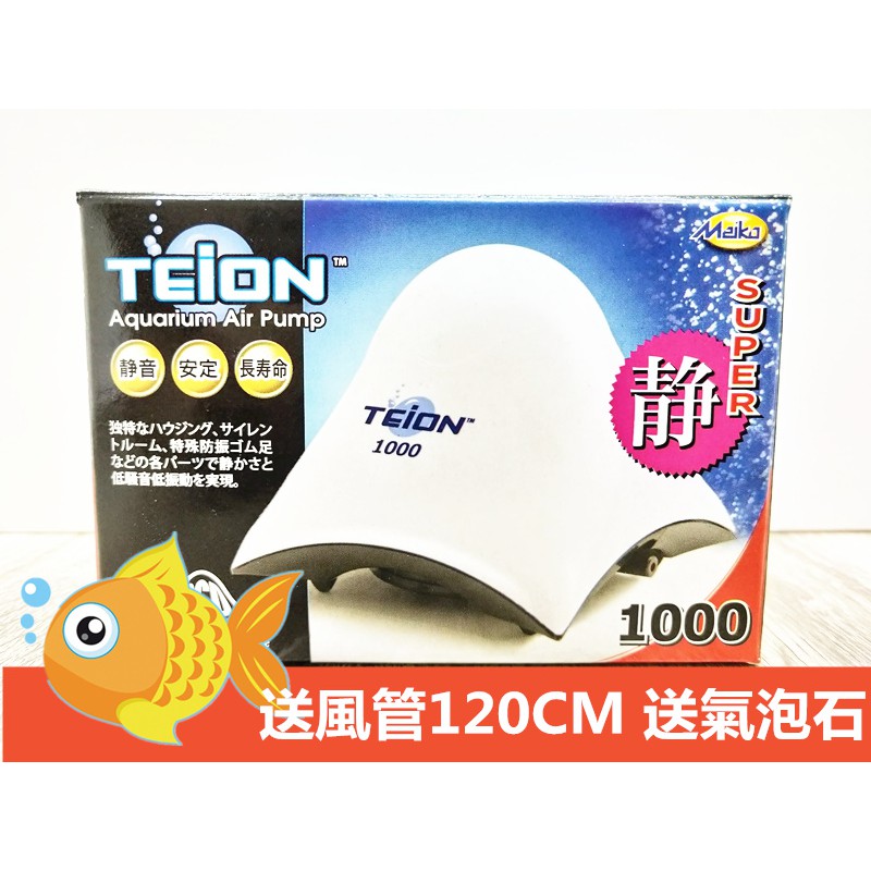 贈送風管 氣泡石 日本TEION 帝王1000型 1500型 超強 打氣機 防震腳墊 打氣幫浦I-MK1900