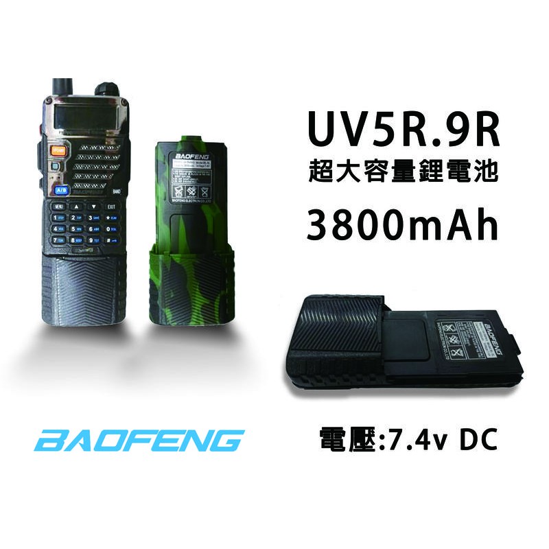 『南霸王』 寶鋒UV5R.9R鋰電池 超大容量3800mAH | 3069 180VU F2 BAOFENG