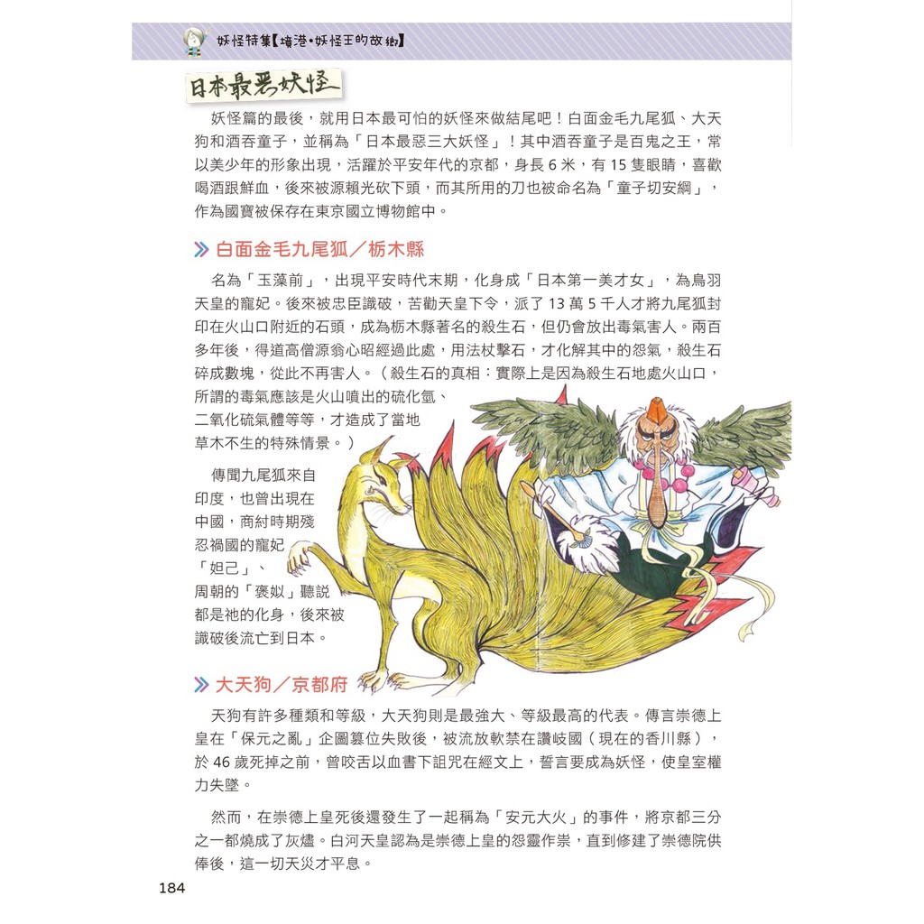 妖怪 貓島 富士山 我在日本旅圖中 啃書 蝦皮購物