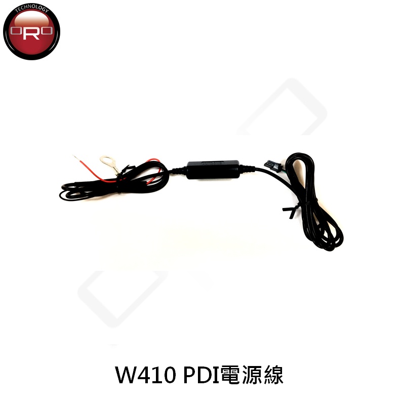 【ORO TPMS】W410、W410-A PDI電源線
