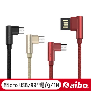 GOLF 雙面USB轉Micro USB 90度轉角 布藝編織快充線(1M) Micro 快充 編織 轉角 【現貨】