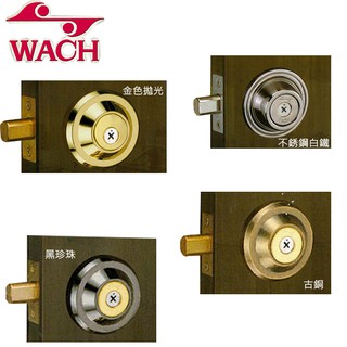 《WACH》花旗輔助鎖 補助鎖 門鎖 十字匙 /卡巴匙 銅鍍金/銅鍍銀/古銅/不銹鋼