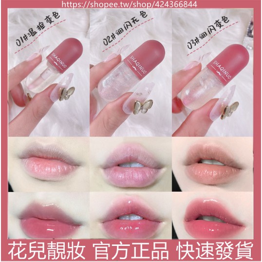 花兒靚妝 膠囊唇蜜無色透明潤唇油變色唇膏滋潤保濕不掉色唇釉口紅唇蜜彩妝美妝化妝化妝品 蝦皮購物