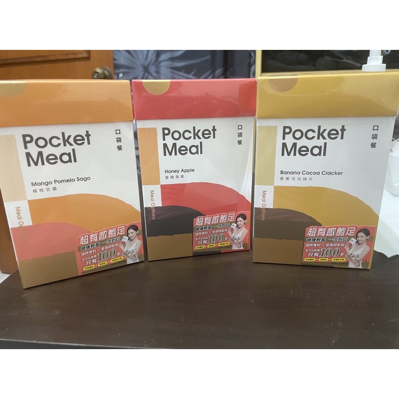 【現貨免運】Pocket Meal口袋餐 一盒10入特價400