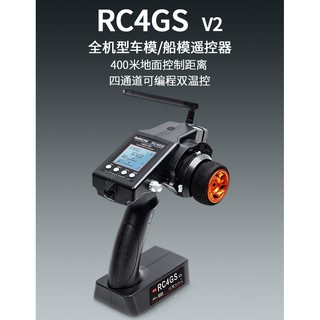 🌱種子RC  樂迪RadioLink RC4GS V2,V3遙控器 樂迪電子公司 附帶R6FG v4版 自帶陀螺儀接收機