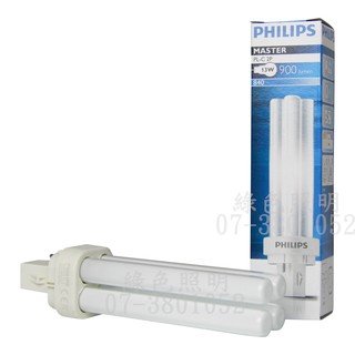 綠色照明 ☆ PHILIPS 飛利浦 ☆ PL-C 220V 13W 2P 燈管 燈腳斜對角