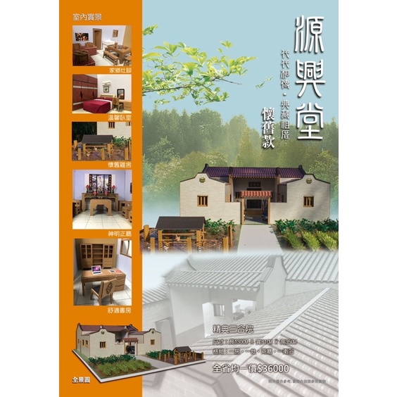 紙紮屋 /紙紮/靈屋 靈厝 三合院 各類商品 🏠「源興堂」代代相傳 典藏祖厝 立體家具 內裝LED燈（包郵 免運）