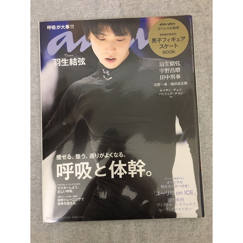羽生結弦anan 雜誌 蝦皮購物