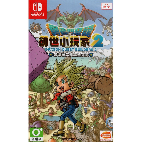 SWITCH 遊戲片 勇者鬥惡龍 創世小玩家 2 破壞神席德與空蕩島