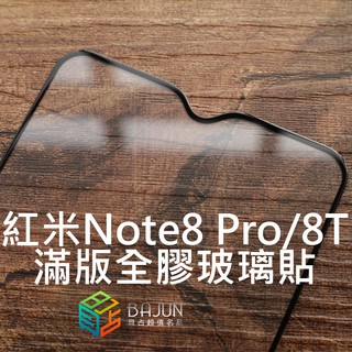 【貝佔】保護貼 紅米Note8 pro 紅米Note8T 全膠滿版 玻璃貼 鋼化玻璃 貼膜 滿版 貼膜