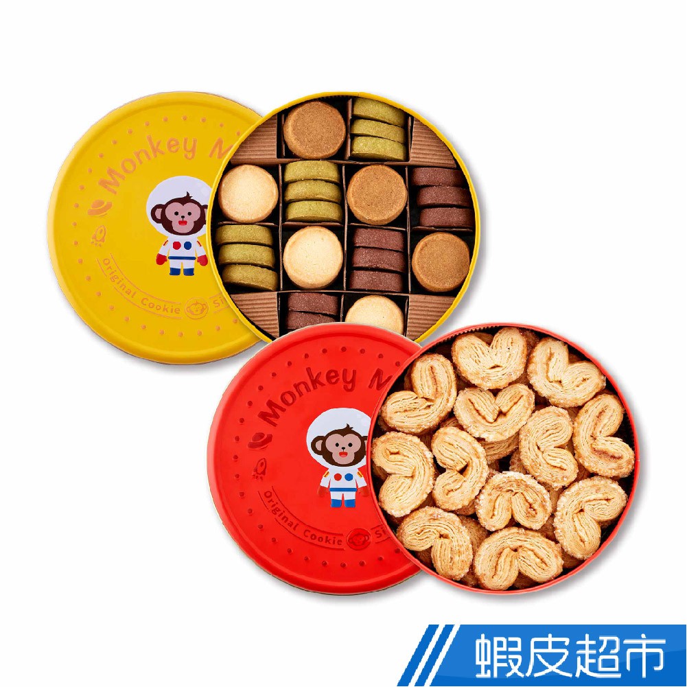 monkey mars火星猴子 幸福蝴蝶酥餅乾+火星小圓餅優惠組 伴手禮 禮盒 廠商直送