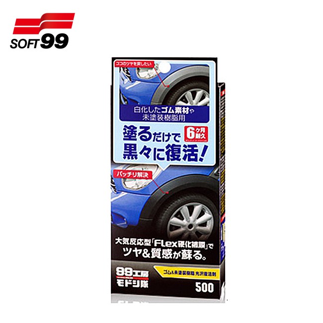 日本soft99 橡膠及樹脂用光澤復活劑l399 塑料還原劑防止白化 蝦皮購物