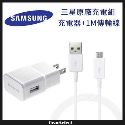 三星 充電頭+1M傳輸線 原廠充電組 充電線 Samsung Galaxy Note4 Note5 S6 note3