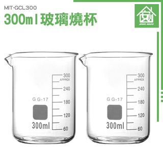 《安居生活館》MIT-GCL300 廣口燒杯 玻璃量杯 耐熱燒杯 杯壁加厚 刻度咖啡杯 牛奶量杯
