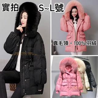 小毛兒~部分現貨2天寄預100%羽絨白鴨絨真皮草狐狸毛領連帽綁帶拉繩正韓國貨大尺碼羅紋束口長版防風衣防潑水短版大衣外套