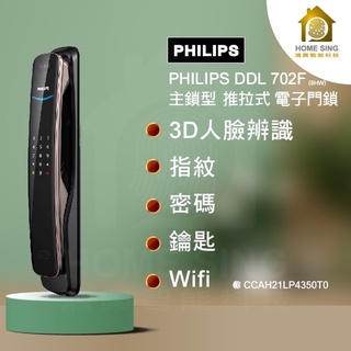 飛利浦PHILIPS-702-8HW-人臉辨識 含安裝保固 推拉智慧電子鎖