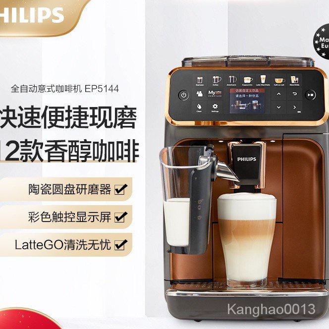 【滿額免運  關注立減】Philips飛利浦EP5144/72意式全自動濃縮咖啡機家用奶泡研磨一體機 多件請宅配