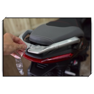 【無名彩貼-1547】Aprilia SR GT 200 後扶手上方 (左右一對) - 電腦裁型防護膜 . 修復膜