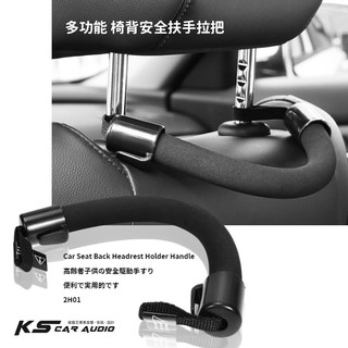 2H01【多功能 椅背安全扶手拉把】上下車輔助神器 汽車安全把手 後座椅安全拉手 老人下車扶手 多功能椅背掛勾+扶手
