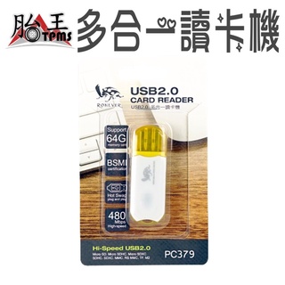 [向聯科技] USB 2.0 迷你多合一讀卡機 胎王