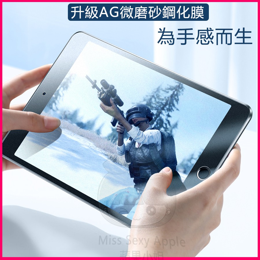 iPad9保護貼 磨砂 霧面保護貼 mini6滿版熒幕貼 air1 A1893 Air4 Pro11吋滿版保護貼