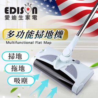 二手商品 【EDISON 愛迪生】手推式拖地掃地機(E0802-D)