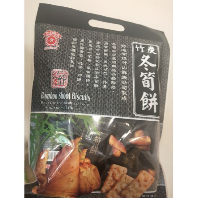 竹山名產 日香系列 均為量販包22包入 竹炭冬筍餅 蝦皮購物
