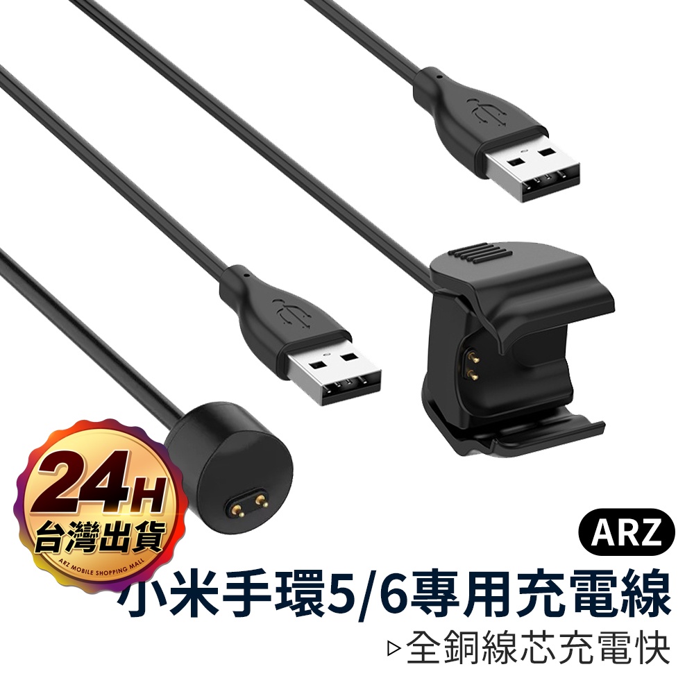 小米手環 6 5 4 磁吸充電線【ARZ】【B199】夾子充電線 磁吸式充電線 USB充電線 充電器 小米 磁力充電線