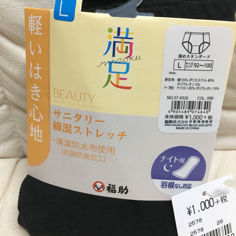 日本品牌福助生理褲l 蝦皮購物