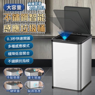 【現貨 免運費 24H出貨】18L大容量不鏽鋼智慧感應垃圾桶 廚房垃圾桶 浴室垃圾桶 感應開蓋 掀蓋 USB充電 垃圾筒