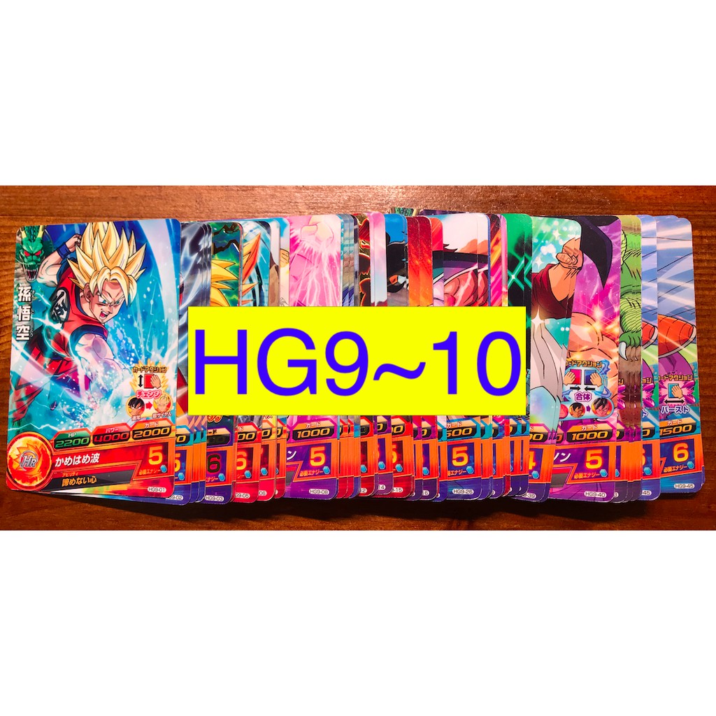 [SDBH]龍珠英雄-HG9~HG10彈1+2星卡