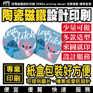 陶瓷磁鐵／磁鐵 磁鐵印刷 磁鐵客製 磁鐵列印 磁鐵訂製 磁鐵訂做 磁鐵訂製 冰箱磁鐵 磁鐵陶瓷 客製磁鐵 印刷磁鐵