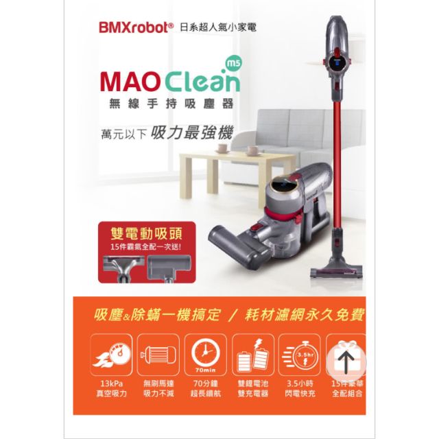 【二手】日本 BMXrobot MAO Clean M5超強吸力 無限手持吸塵器