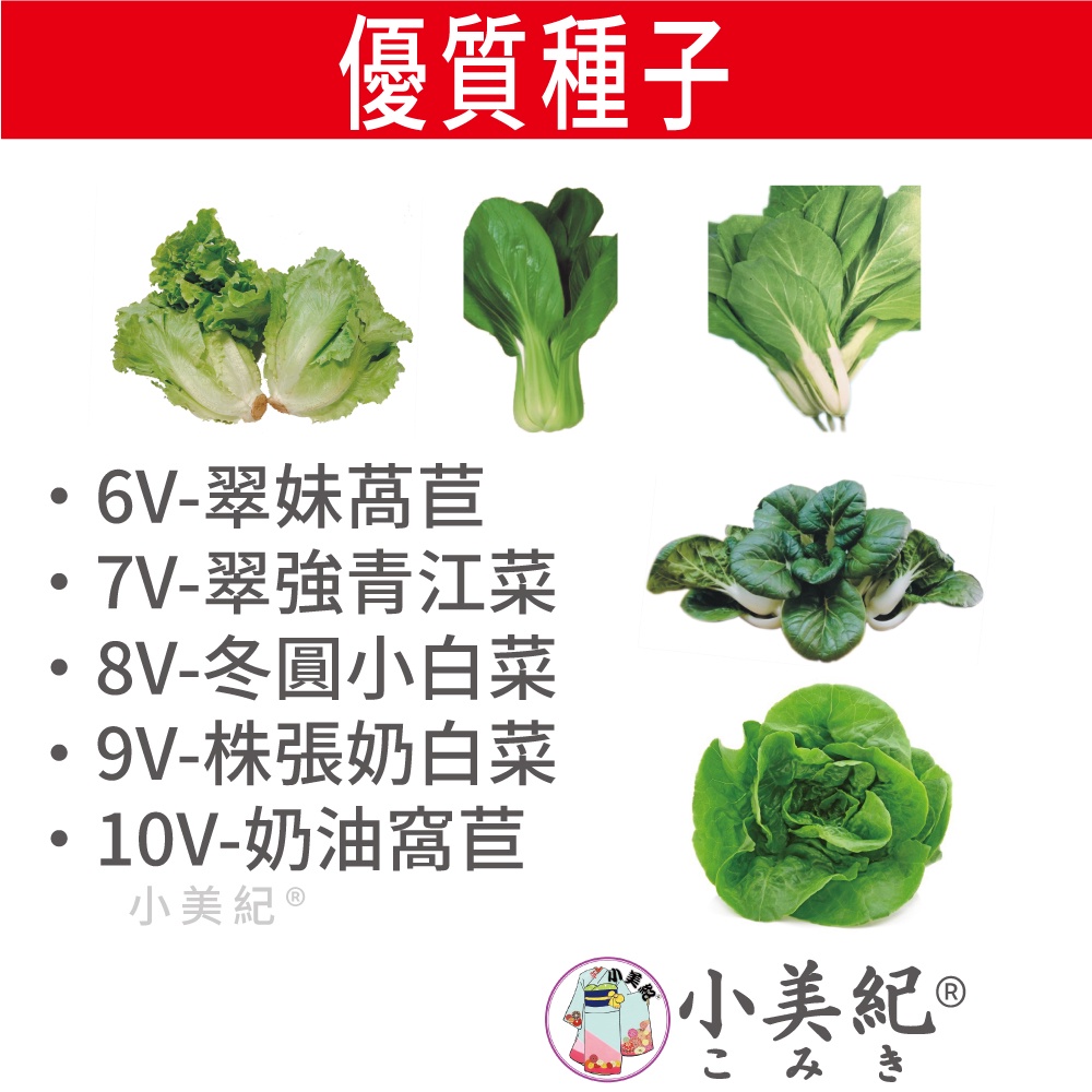 小美紀 優質種子 園藝植作 萵苣青江菜小白菜奶白菜花苗土壤種植蔬菜盆栽種子介質花卉肥料培養土 蝦皮購物