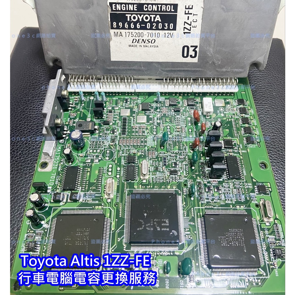 【維修服務】 Toyota 豐田 Altis 89666-02030 1ZZ-FE 行車電腦 ECU ECM 故障 維修