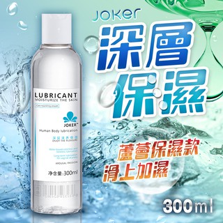 JOKER 深層滋養潤滑液 300ML-蘆薈保濕