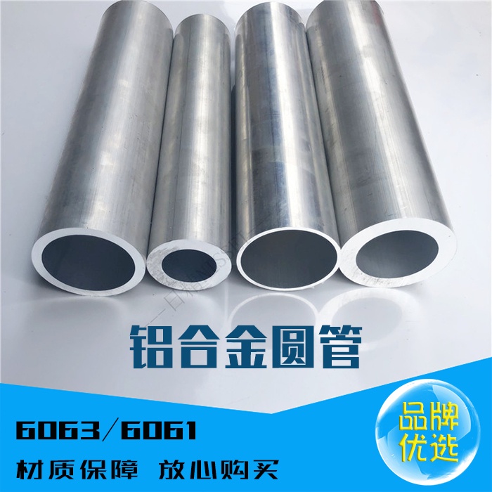 6061 鋁管 鋁圓管 鋁合金管 外徑5-600mm規格齊全 鋁空心管 6063鋁管 隨意切割 訂製尺寸