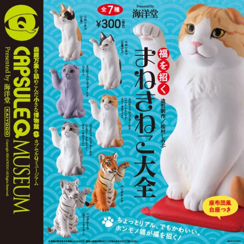 日本招財貓敷貓海洋堂轉蛋扭蛋絕版招手坐墊三花貓白貓收藏玩具公仔
