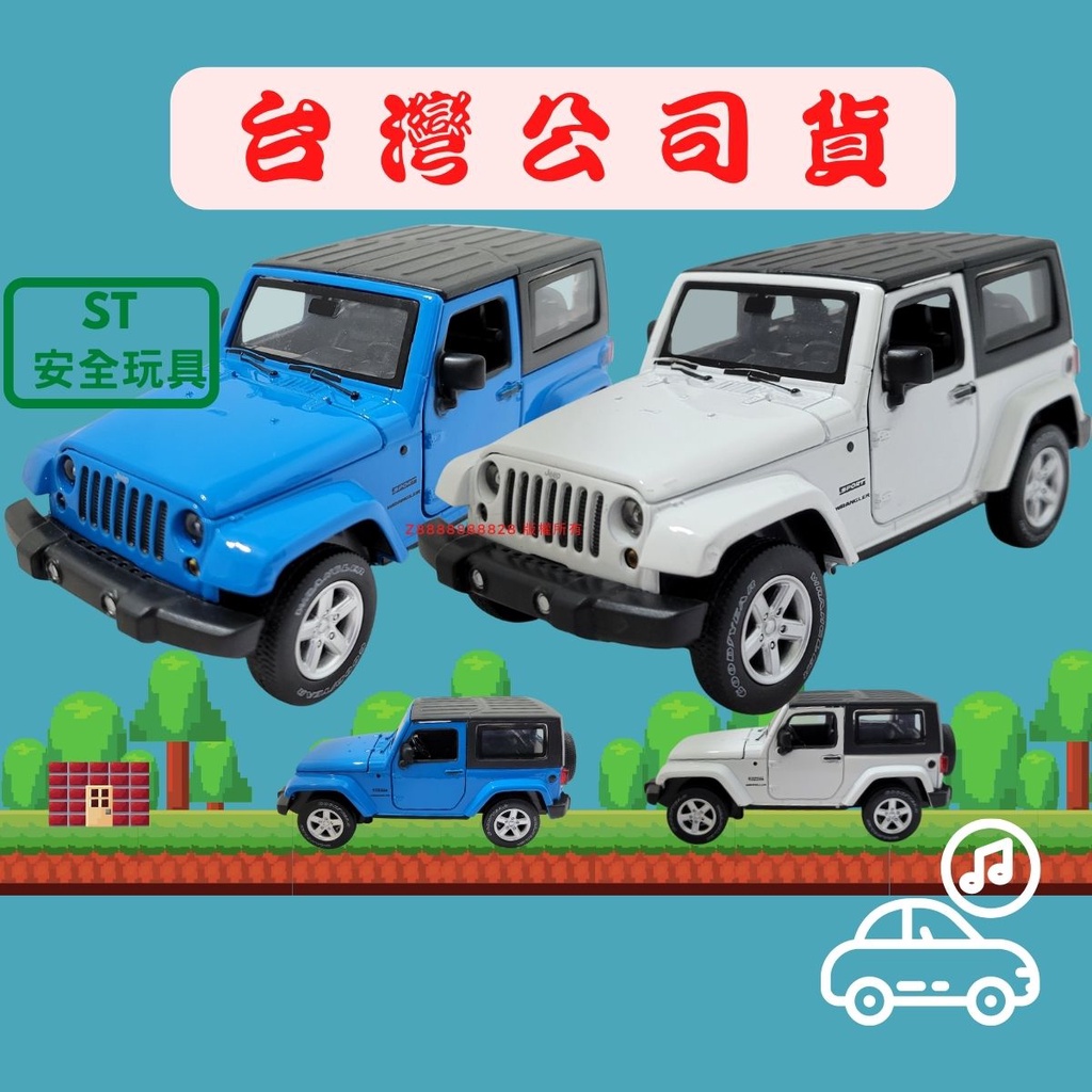 仿真合金車(送電池) Jeep 牧馬人吉普車 1:32模型車 授權聲光合金車 玩具車 迴力車 小汽車 玩具車庫