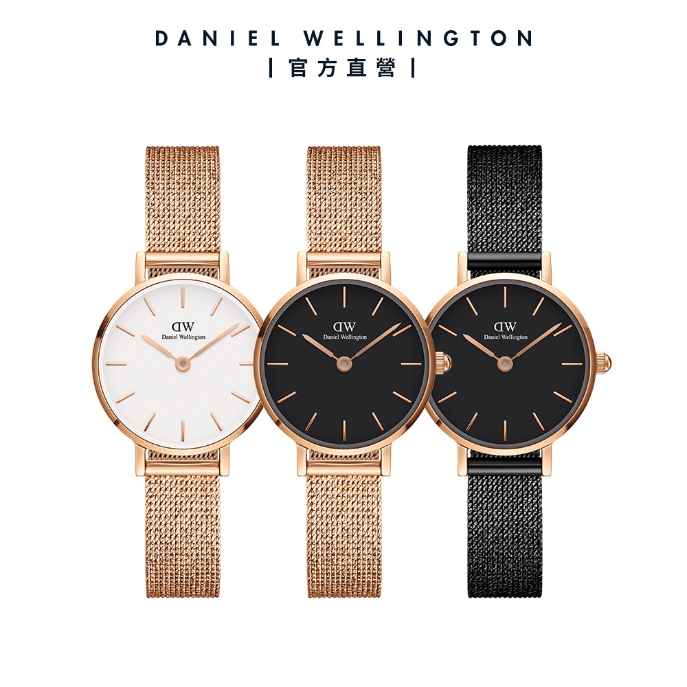 【Daniel Wellington】DW 手錶 Petite系列 24mm 麥穗式金屬編織錶四款任選
