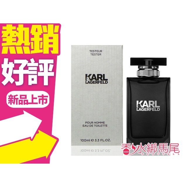 Karl Lagerfeld 卡爾同名時尚男性淡香水 100ML TESTER◐香水綁馬尾◐