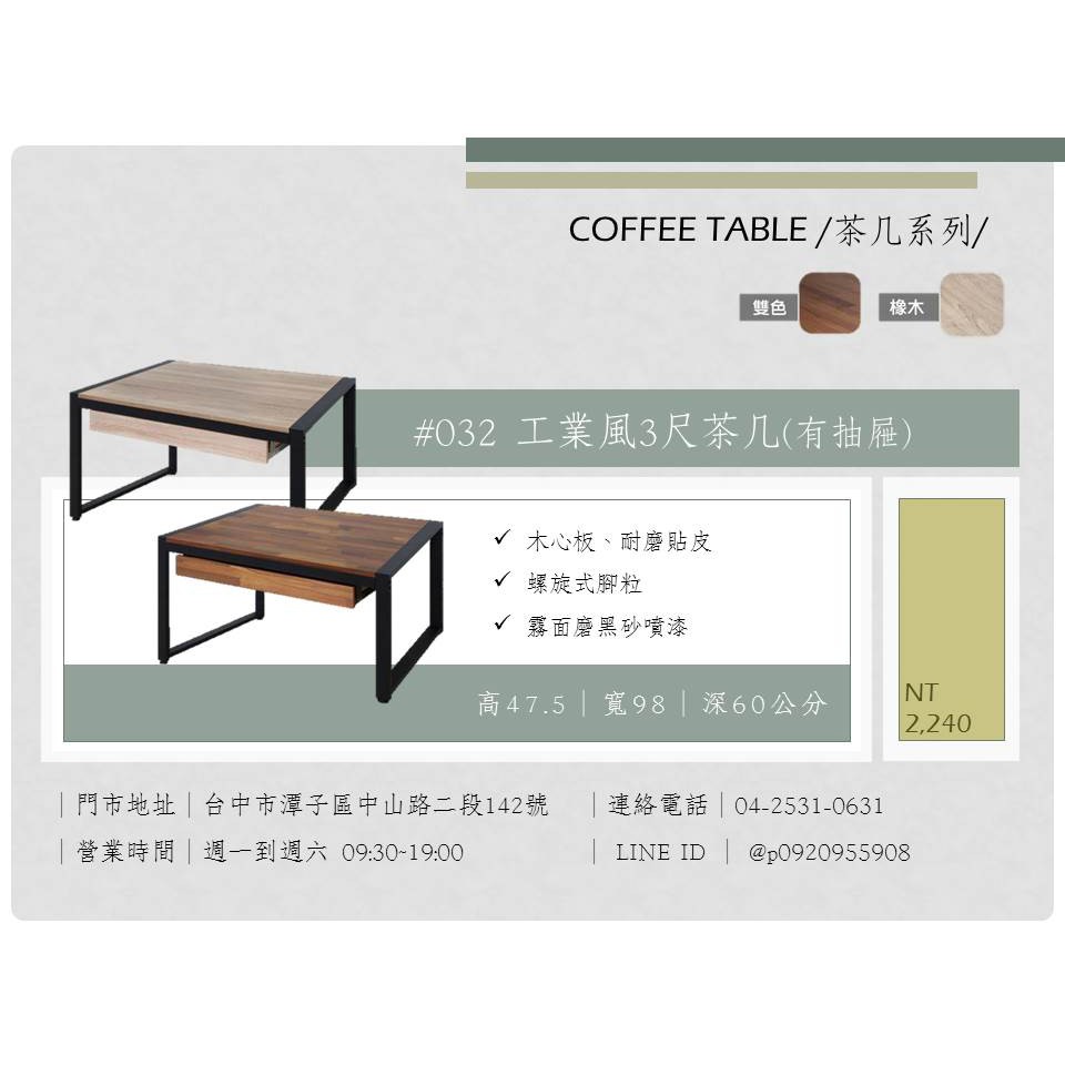 東鼎二手家具 全新 工業風3尺雙色茶几(含抽屜)*和室桌*茶几桌*客廳桌*沙發桌*矮桌*泡茶桌*餐桌*造型桌*邊桌