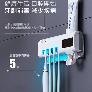 太陽能紫外線滅菌消毒牙刷收納架 智慧牙刷消毒器 牙刷收納架 智慧消毒器 自動擠牙膏器 牙刷置物架 牙刷架