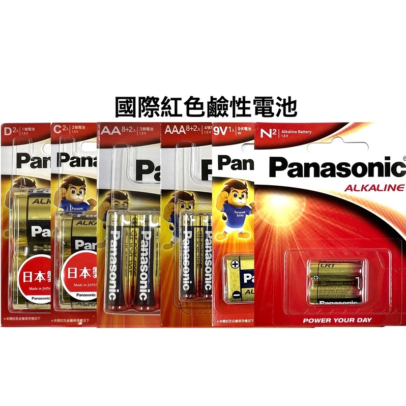 <現貨&蝦皮代開發票> 國際牌 Panasonic 鹼性 1號 2號 3號 4號 5號 9V 大電流 鹼性電池 紅鹼