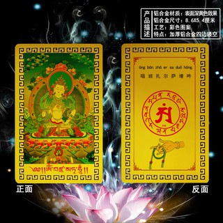 【金剛薩埵+金剛薩埵心咒咒輪】鋁合金 雙面 佛卡 唐卡 佛教 [51013]