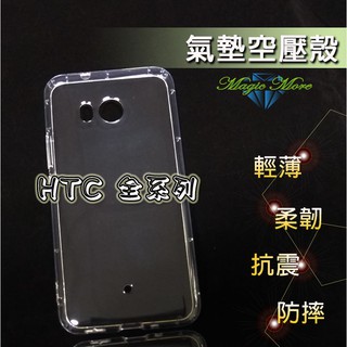 HTC 空壓殼 氣墊殼 防摔 U11 Plus Eyes U12 life U19E U20 UPlay 手機殼