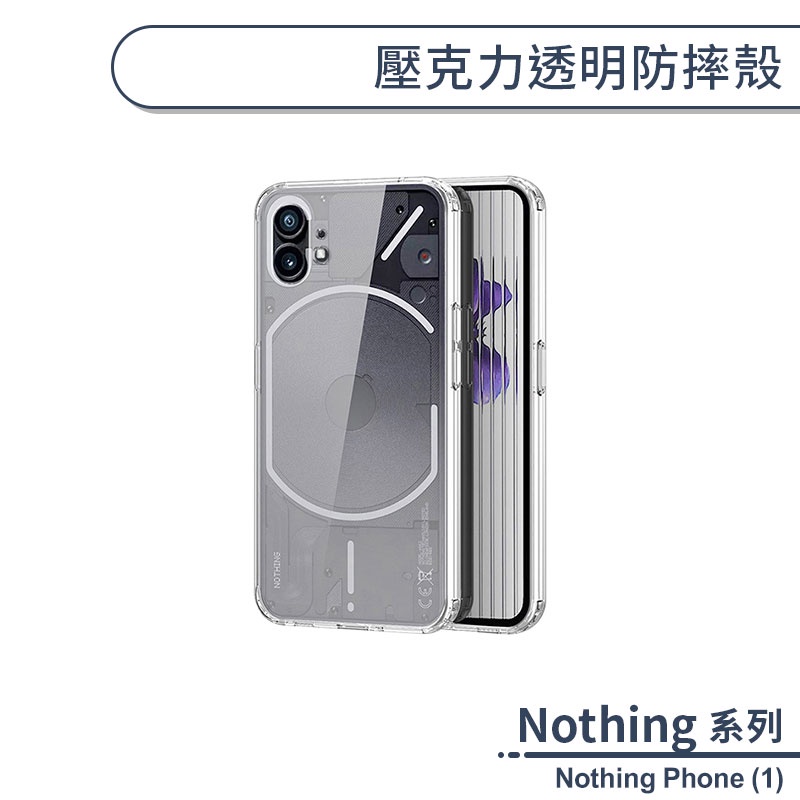 Nothing Phone (1) 壓克力透明防摔殼 手機殼 保護殼 保護套 透明殼 軟殼 透明手機殼